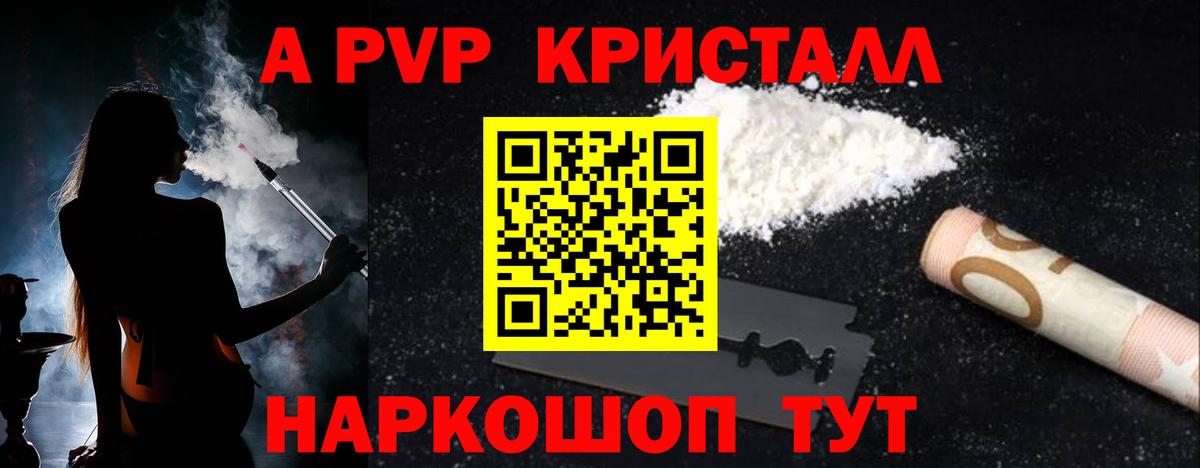 Черкесск  A PVP кристаллы  Alpha-PVP крисы CK  Вход с VPN 