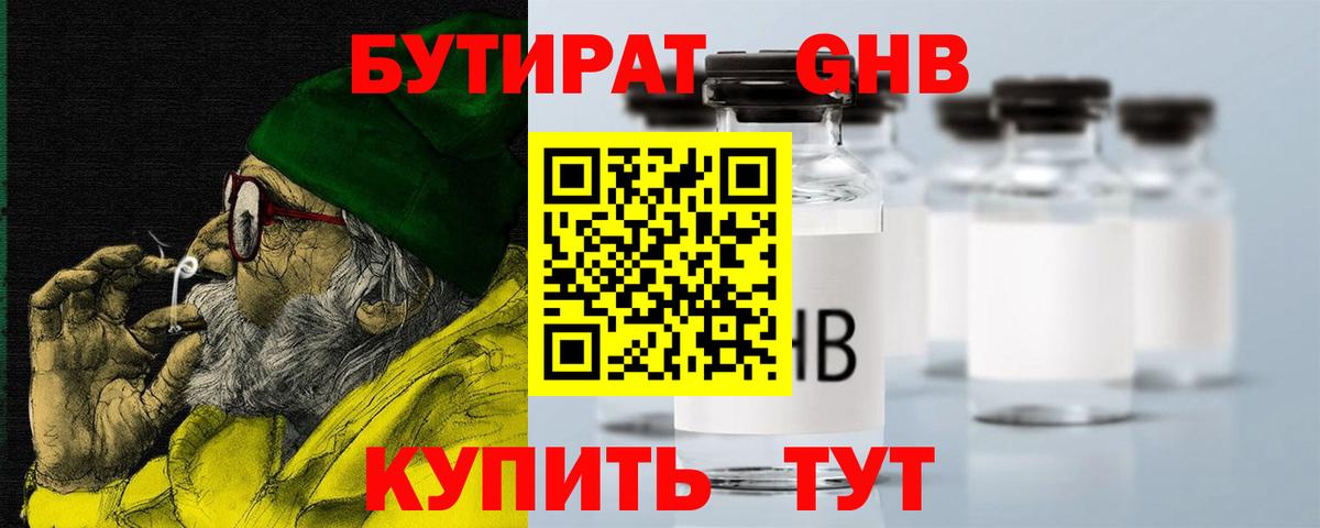 БУТИРАТ Butirat  Вход с VPN  Черкесск 