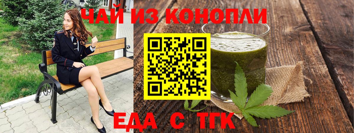 Еда ТГК конопля  Вход с VPN  Черкесск 