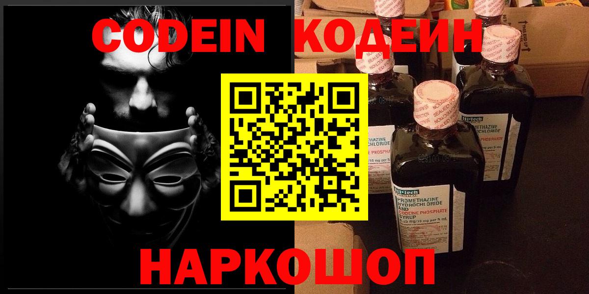 Кодеин напиток Lean (лин)  Вход с VPN  Кодеиновый сироп Lean напиток Lean (лин)  Черкесск 