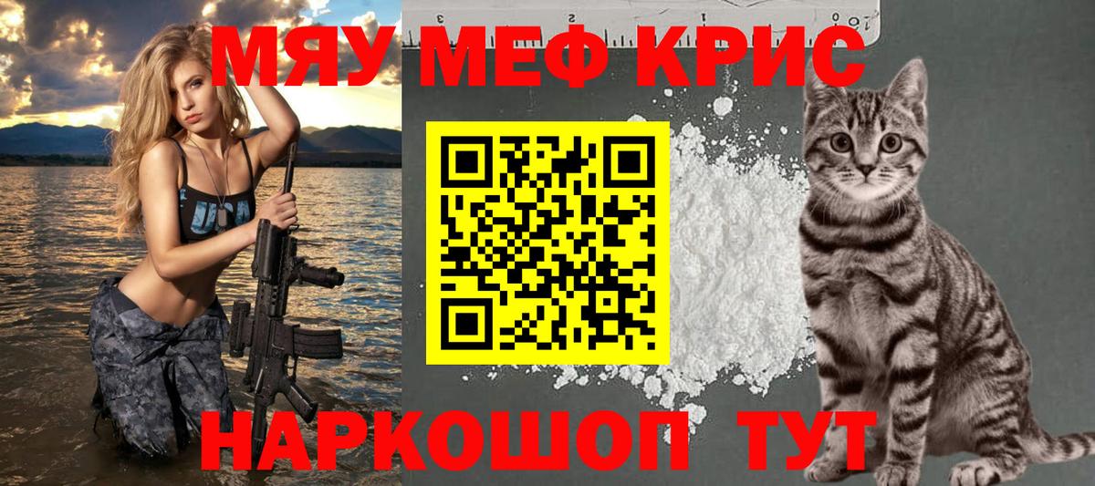 МЯУ-МЯУ  Вход с VPN  Черкесск  МЯУ-МЯУ  МЯУ-МЯУ мука  МЕФ кристаллы 