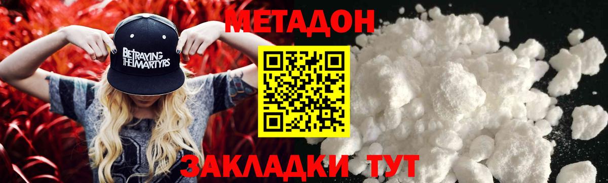 Метадон methadone  Вход с VPN  Черкесск 